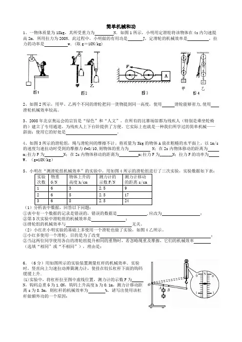 简单机械和功经典题