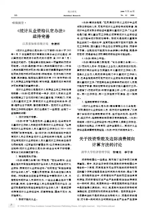 关于投资乘数及边际消费倾向计算方法的讨论