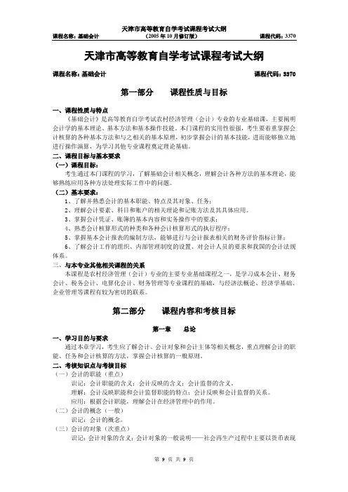 天津市高等教育自学考试课程考试大纲[046]