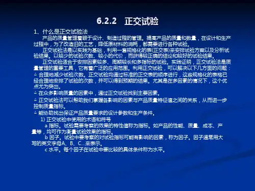 正交试验