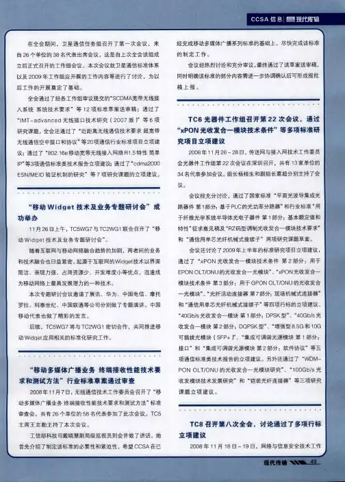 TC6光器件工作组召开第22次会议,通过“xPON光收发合一模块技术条件”等多项标准研究项目立项建议
