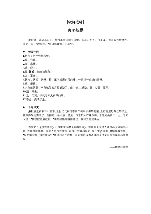 铁杵成针文言文及译文