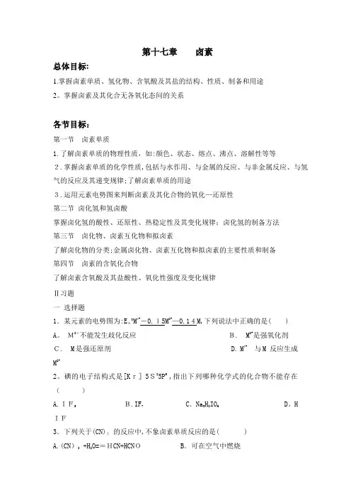 大学无机化学第十六章试题及答案