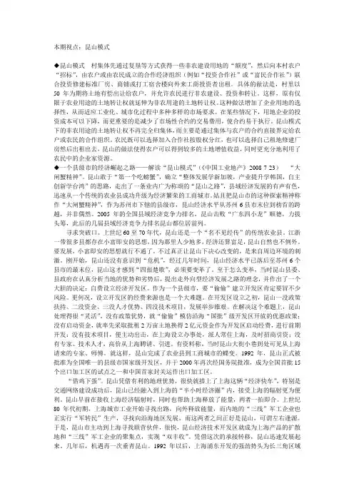 昆山模式