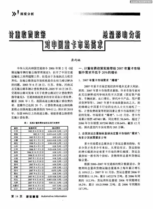 计重收费政策对中国重卡市场需求总量影响分析
