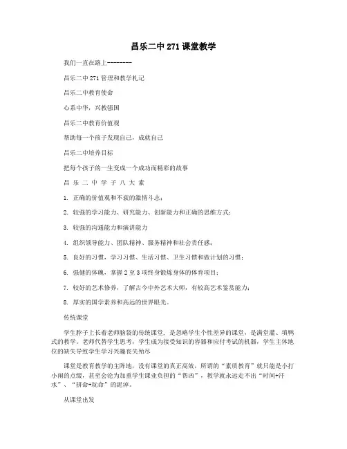 昌乐二中271课堂教学