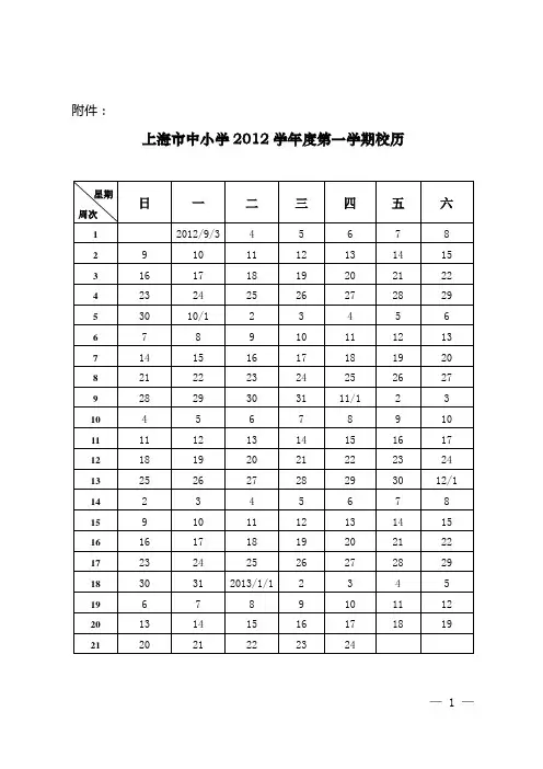 上海市中小学2012学年校历