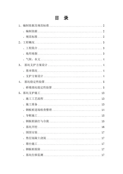 深基坑拉森钢板桩施工方案