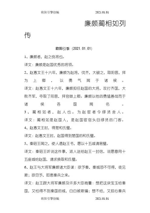 廉颇蔺相如列传原文及翻译欧阳引擎