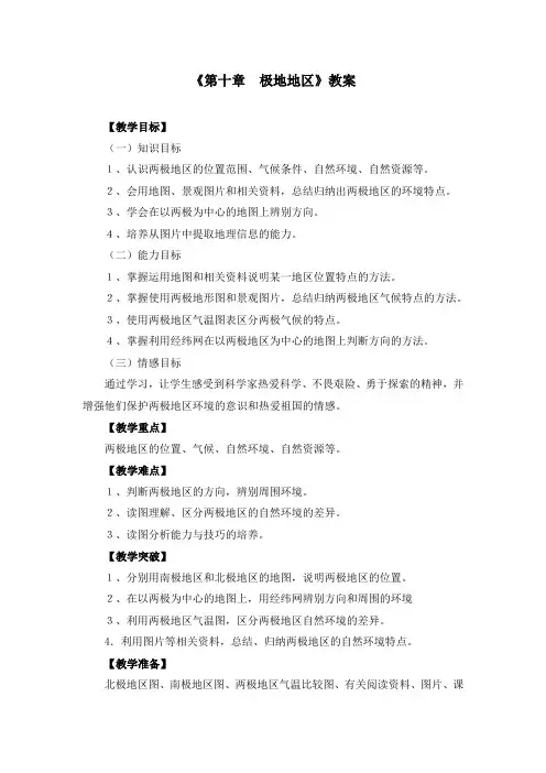 《第十章 极地地区》教案