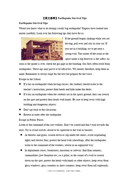 仁爱版英语八年级上册Unit4 Topic2 【英文荟萃】Earthquake_Survival_T