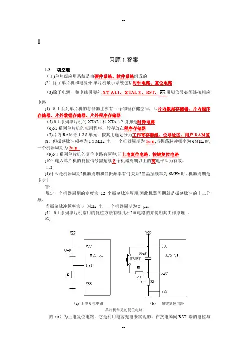 单片机应用技术-课后习题参考答案