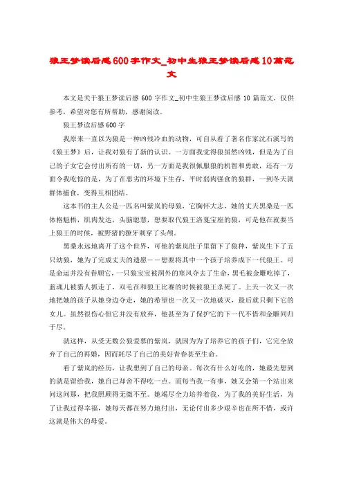 狼王梦读后感600字作文_初中生狼王梦读后感10篇范文