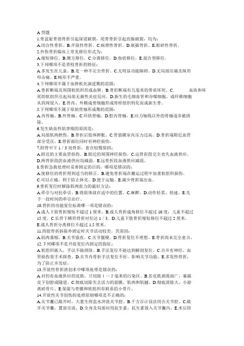 护理骨科试题