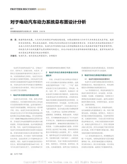 对于电动汽车动力系统总布置设计分析 