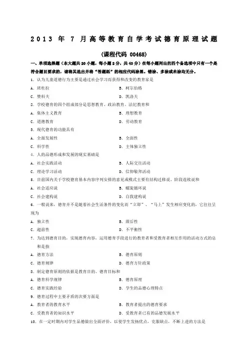 德育原理试题和答案