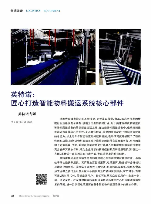 英特诺：匠心打造智能物料搬运系统核心部件——英特诺专题