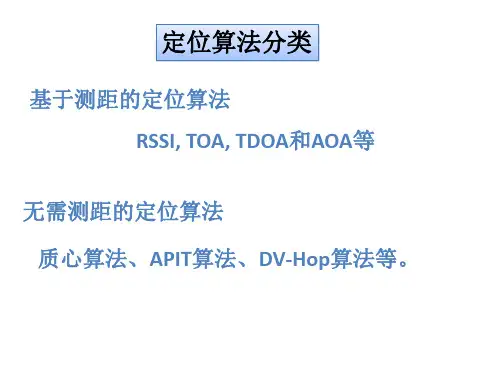 基于DV-Hop的无线传感器网络定位算法研究与改进
