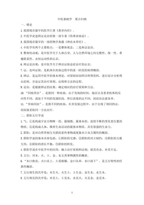 中医基础学