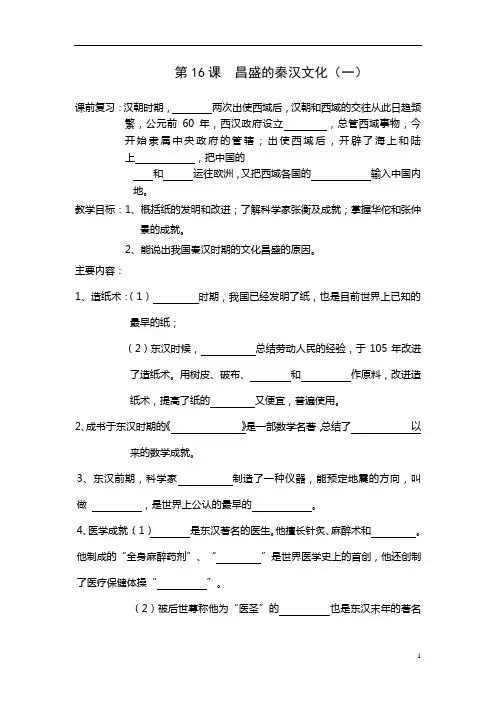 第16、17课 昌盛的秦汉文化