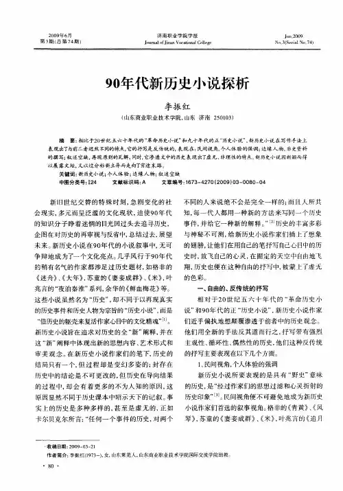 90年代新历史小说探析