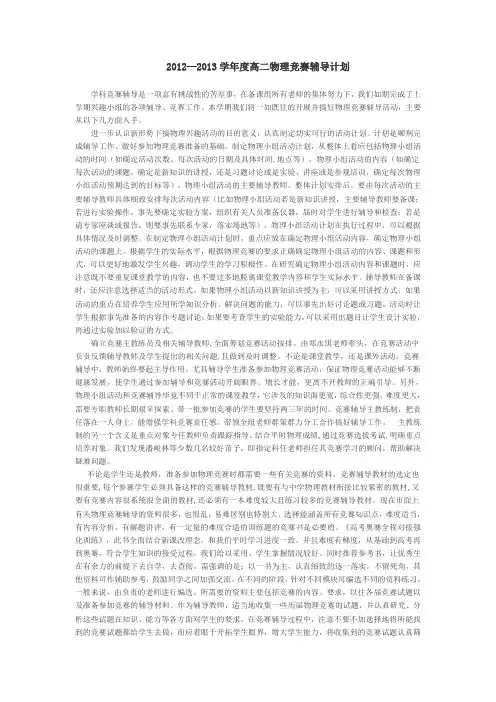 高二物理竞赛