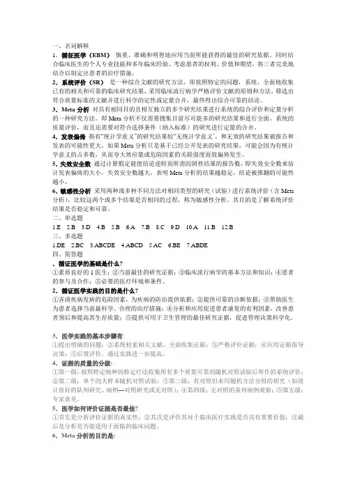 循证医学