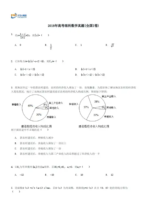 2018年高考理科数学真题(全国I卷)