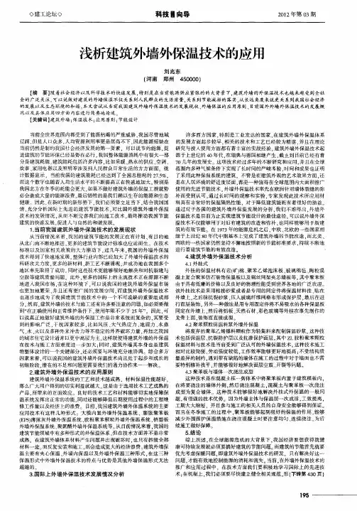 浅析建筑外墙外保温技术的应用