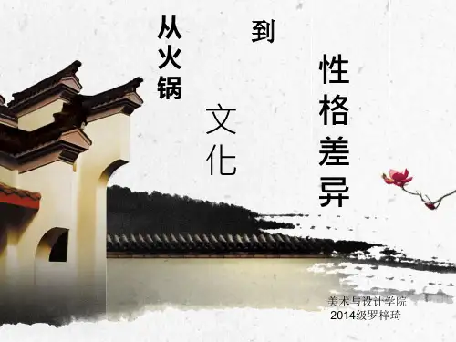 火锅文化ppt..