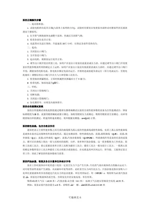 泵的正确操作步骤