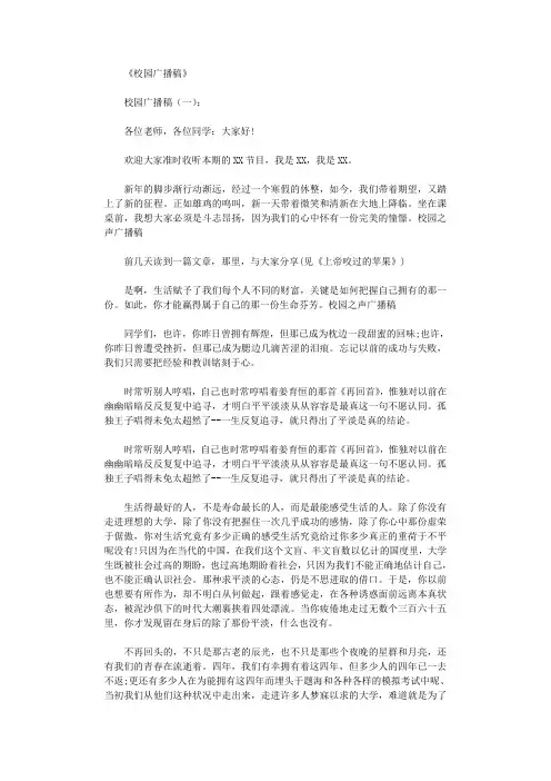 校园广播稿(精选15篇)