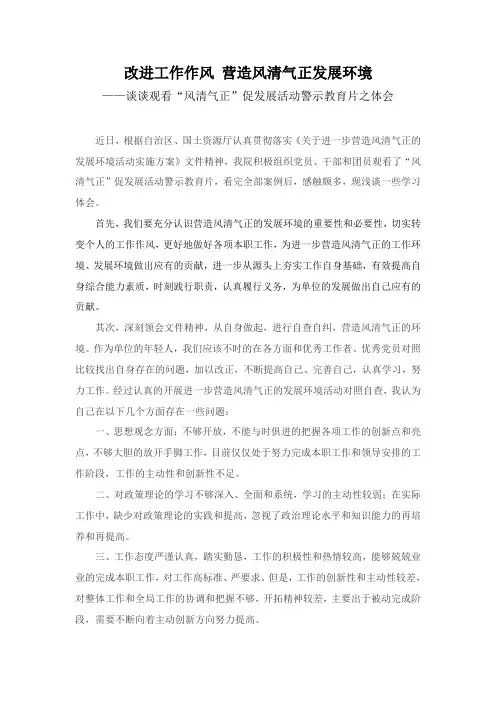 改进工作作风 营造风清气正发展环境