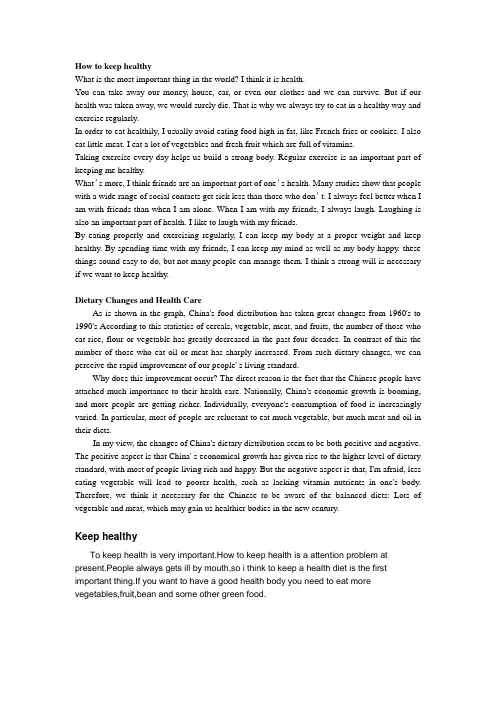 关于健康的英文作文