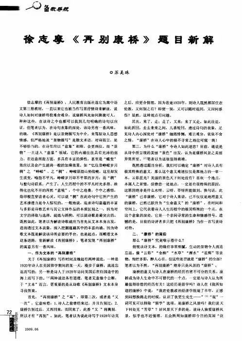 徐志摩《再别康桥》题目新解
