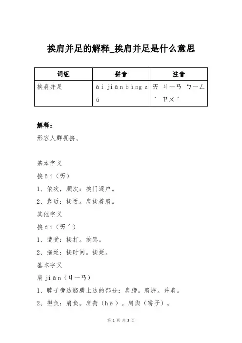 挨肩并足的解释_挨肩并足是什么意思