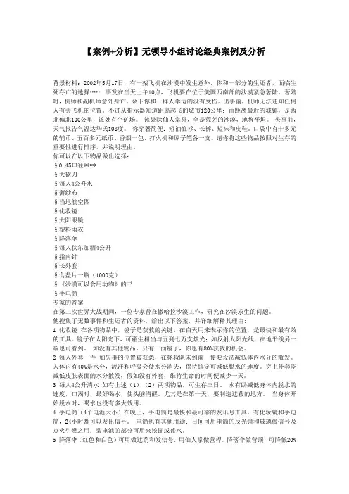 【案例+分析】无领导小组讨论经典案例及分析