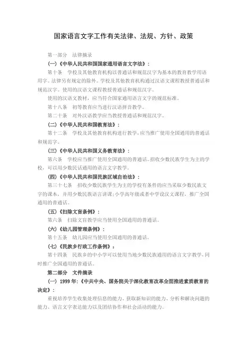 国家语言文字工作有关法律、法规、方针、政策
