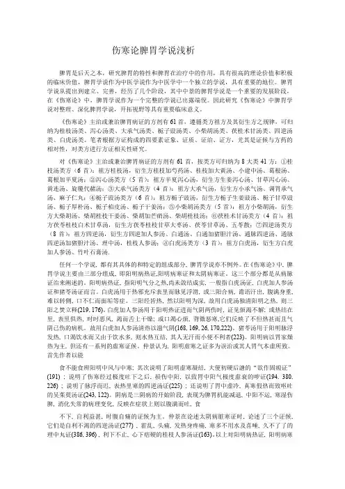伤寒脾胃病浅析
