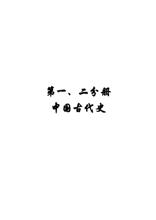 第一课 古代两河流域