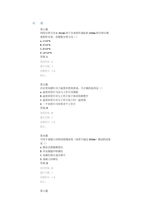公路水运试验检测继续教育自测答案-公路桥梁荷载试验
