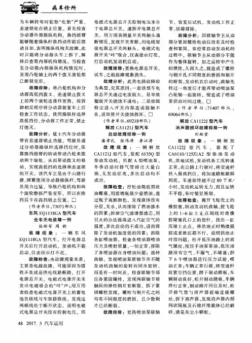 解放CA1121J型汽车启动故障排除一例