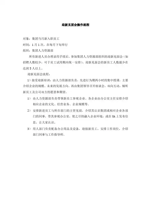 迎新见面会操作流程