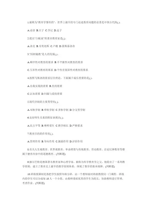 2014甘肃教师招聘考试试题及答案28