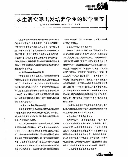 从生活实际出发培养学生的数学素养