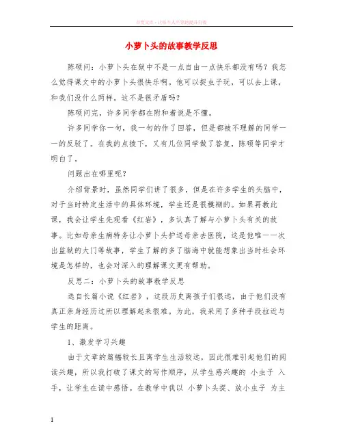 小萝卜头的故事教学反思