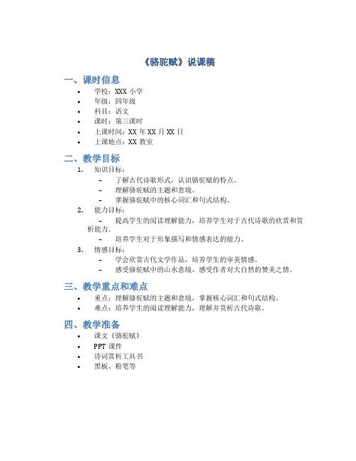 《骆驼赋》说课稿
