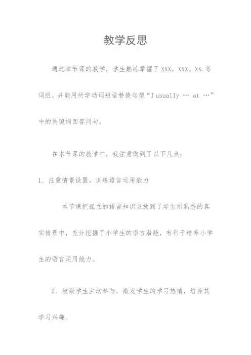 教案后的教学反思简短(英语)