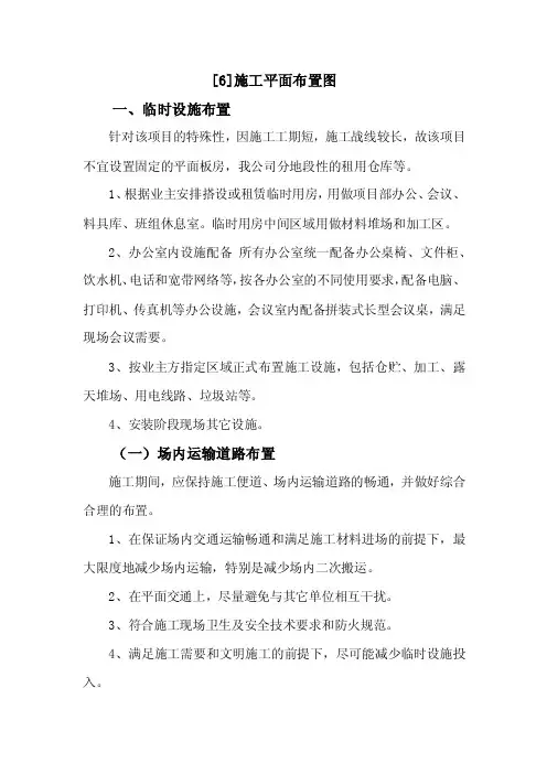施工平面布置图 2