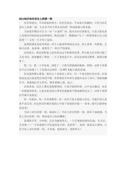 站在讲台上的那一刻